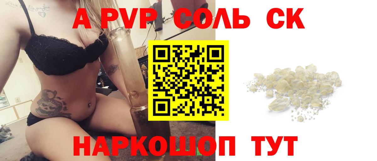 A-PVP Соль  Alpha PVP СК КРИС  Alpha PVP крисы CK  Гатчина  как найти наркотики  Вход с VPN 