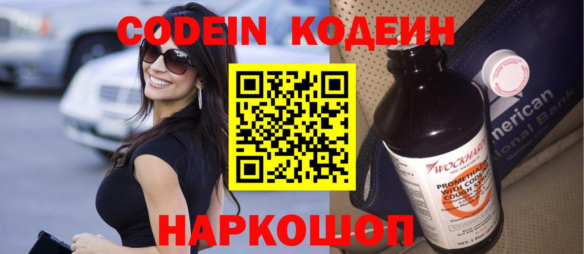 где найти   Гатчина  Кодеиновый сироп Lean напиток Lean (лин) 