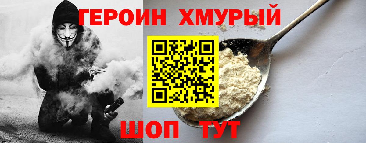Героин хмурый  Гатчина 