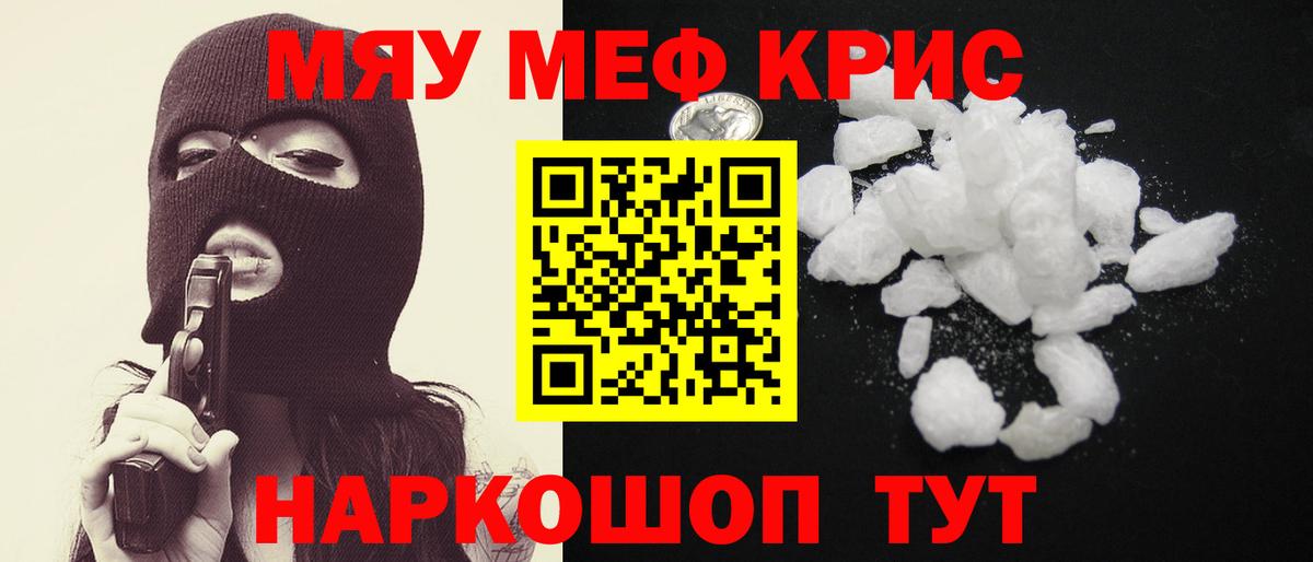 МЯУ-МЯУ  Гатчина  Мефедрон мяу мяу  МЯУ-МЯУ кристаллы 