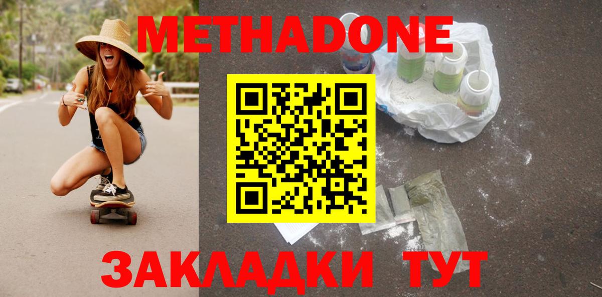 Метадон VHQ  Метадон кристалл  Вход с VPN  Гатчина 