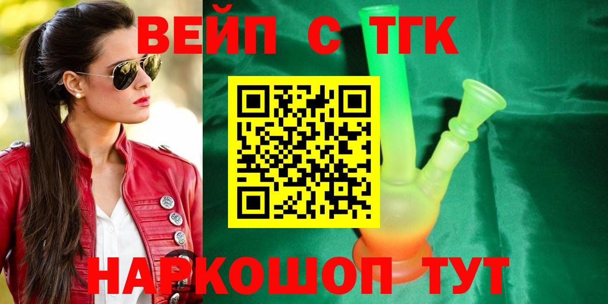 ТГК вейп с тгк Гатчина